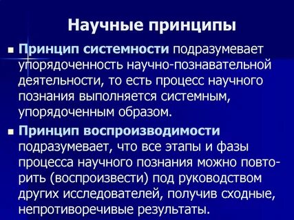 Основные проблемы научной деятельности