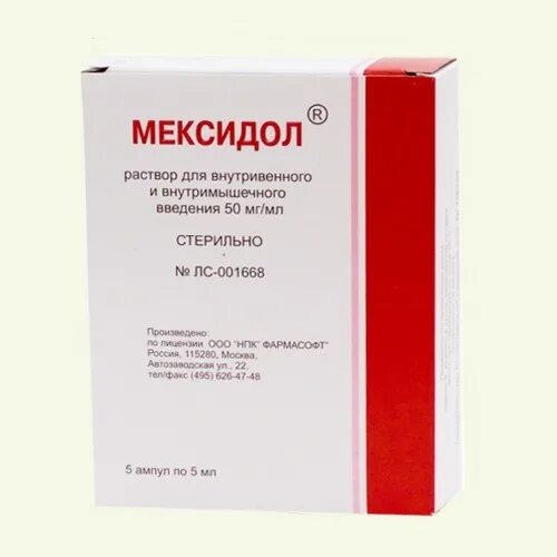 Мексидол 5 мг 10 ампул. Мексидол уколы 5 мл. Мексидол уколы 250мг. Мексидол 250 мг ампулы.