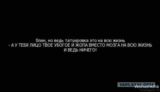 Фразы про тату. Цитаты про Татуировки. Смешные фразы про Татуировки. Выражения для татуировок. Смешные афоризмы про Татуировки.