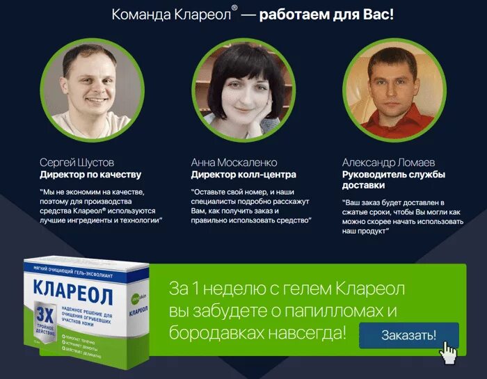 Клареол отзывы пациентов. Средство от бородавок Клареол. Клареол гель-эксфолиант гель. Клареол капли от папиллом. Гель Клареол опасность.