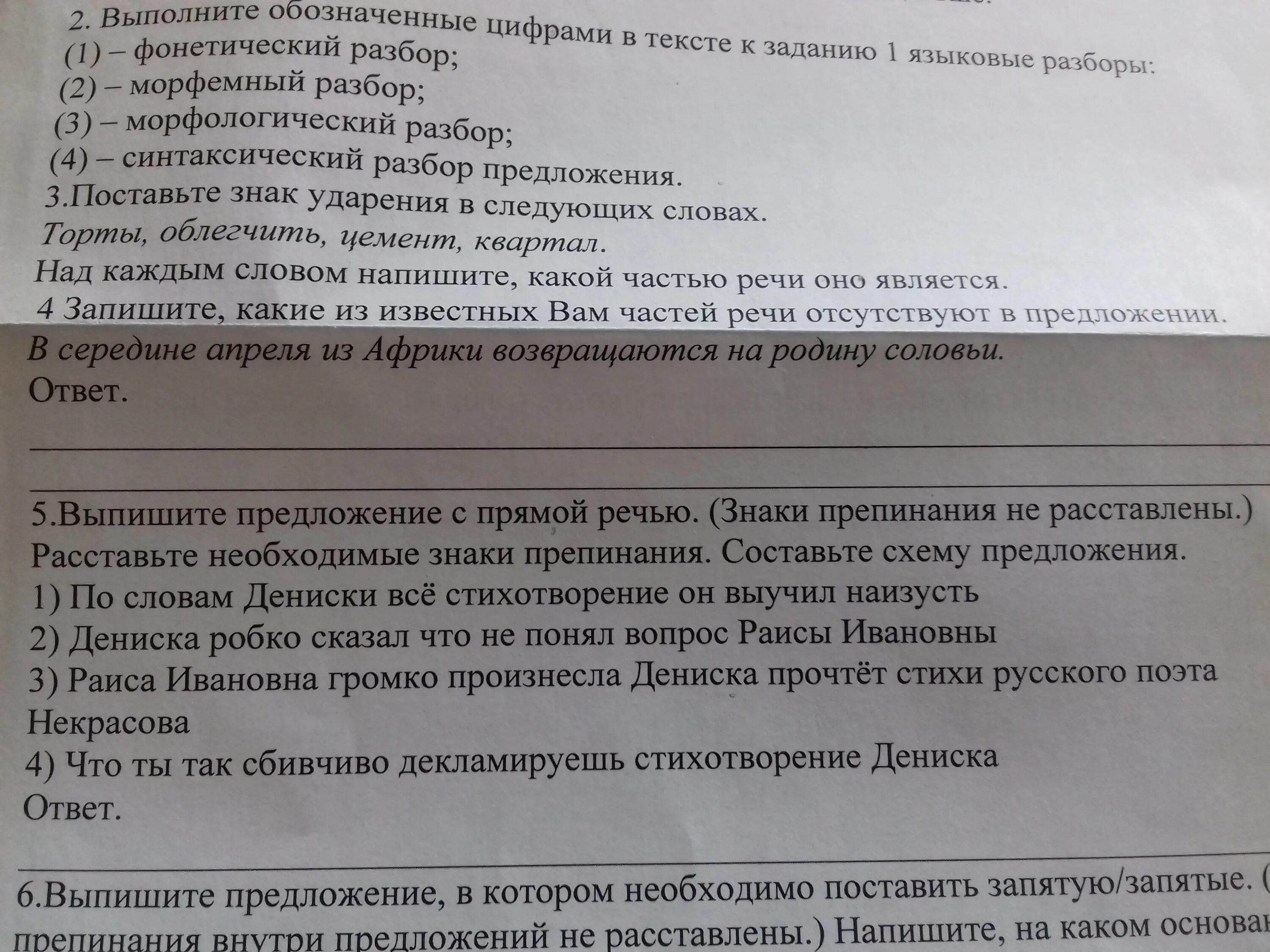 Выполните обозначенные цифрами в тексте 1 языковые разборы.