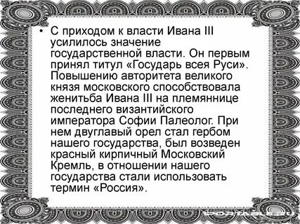 Кто принял титул государь всея руси