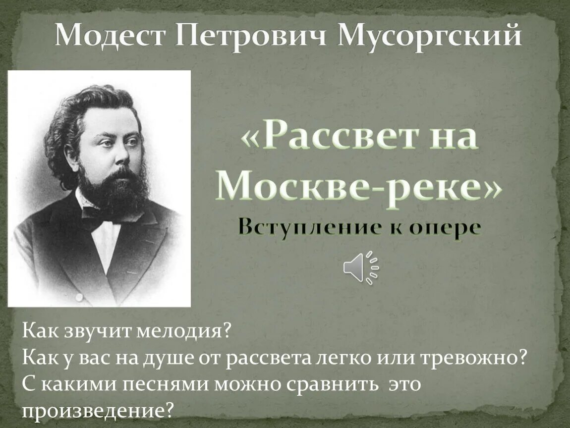 Мусоргский известные произведения