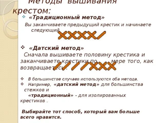 Традиционный способ вышивки крестом. Традиционный метод вышивания крестом. Датский метод вышивки. Датский способ вышивки крестом.