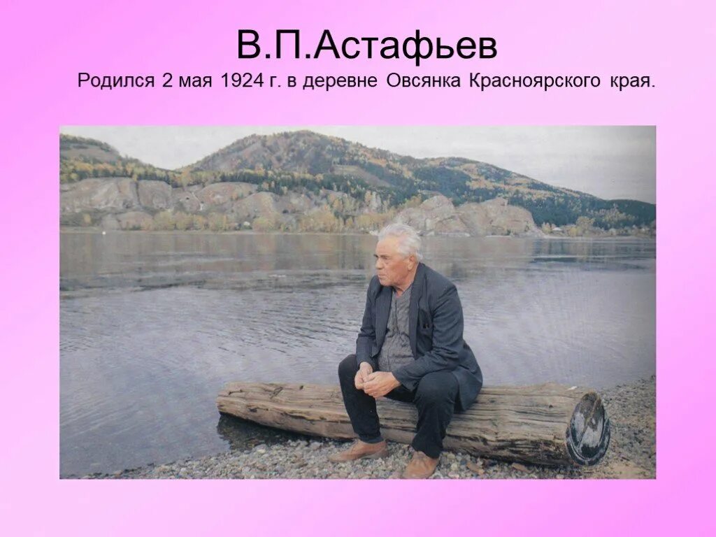 Астафьев. Астафьев презентация. Презентация на тему Астафьев. Астафьев осенние грусти. Хвостик астафьев краткое