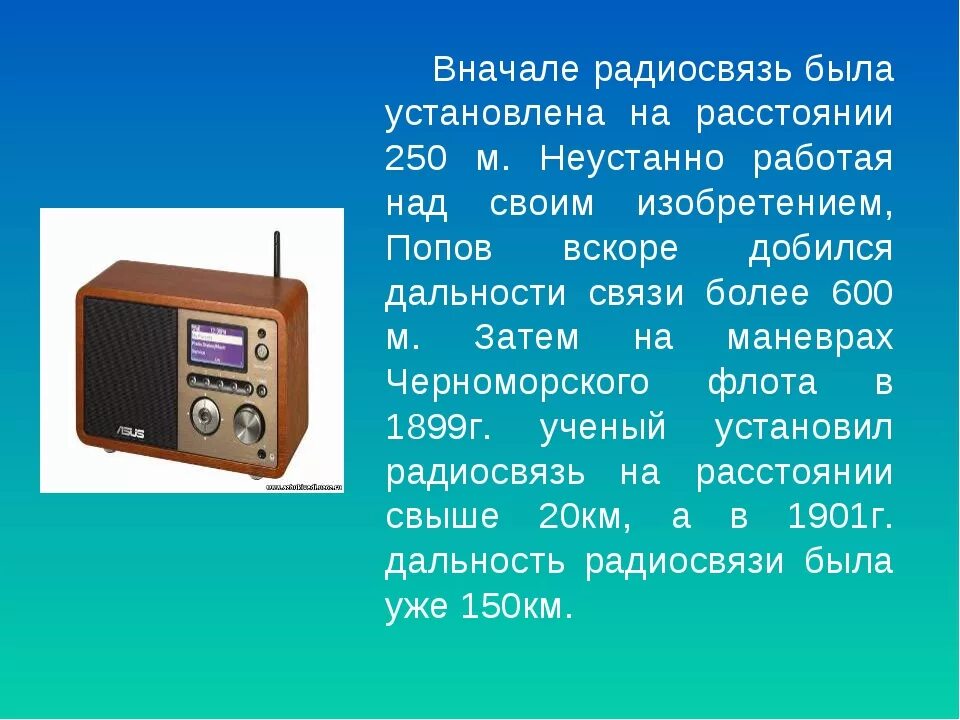 Радиосвязь радиоприемник. Радиоприемник год появления. История радиосвязи. История создания радиосвязи.