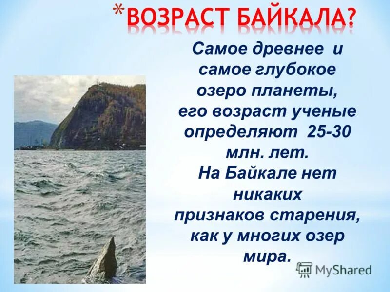 Стих про озеро Байкал. Стихи про Байкал. Стихотворение про Байкал. Стихи о Байкале для детей.