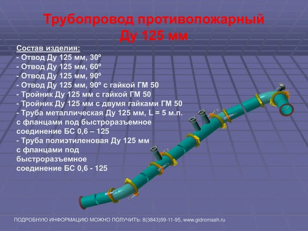 Подъемная труба. Схема системы водоснабжения аксонометрия. Расчет пожарного трубопровода. Расчет пожарного трубопровода. Схема внутреннего пожарного водопровода.