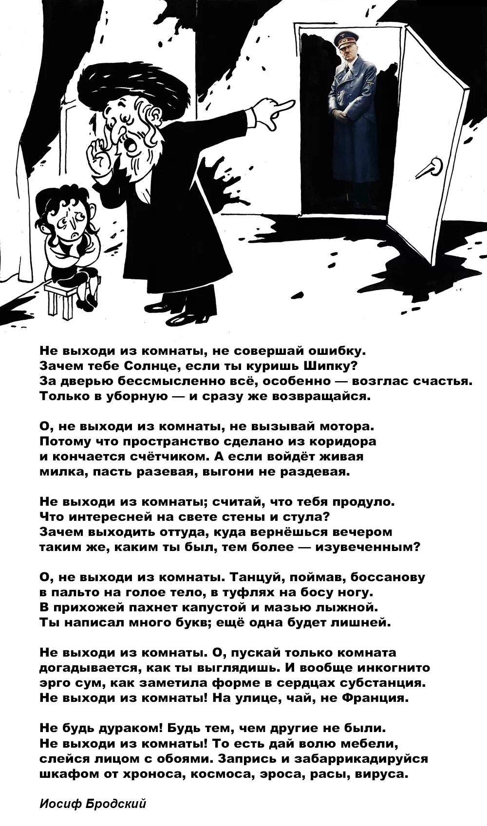 Стихотворение есть комната. Бродский не выходи из комнаты. Не выходи из комнаты. Не выходи из комнаты стих. Бродский стихи не выходи из комнаты.