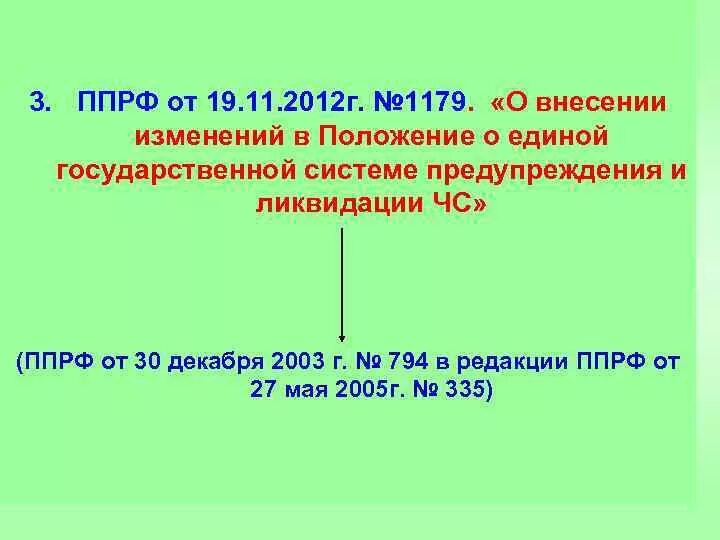 Постановление правительства рф 1365. ППРФ. ППРФ 161 В картинках. Постановление правительства РФ 930. Постановлением правительства РФ №588.