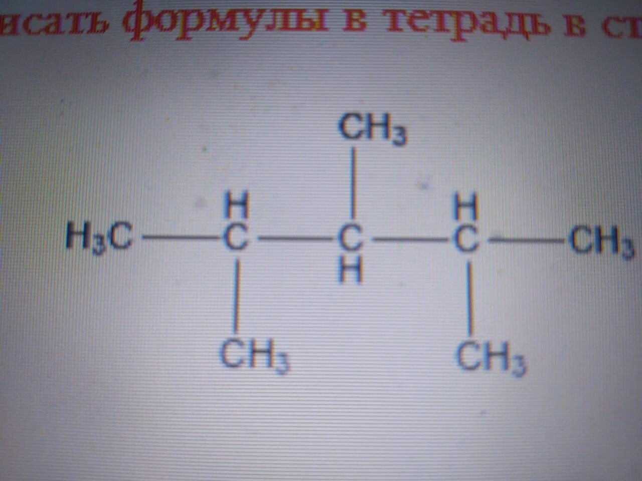 Дайте название соединению ch3 ch ch c. H3c Ch c Ch ch3. H3c-Ch-Ch-c---Ch. H3c Ch-Ch(ch3)-ch3 с. Структурная формула h3c-ch3.