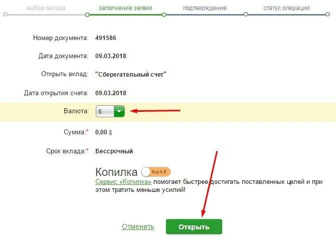 Долларовый счет в сбербанке. Как узнать дату открытия счета в Сбербанке. Дата открытия счета в Сбербанке.