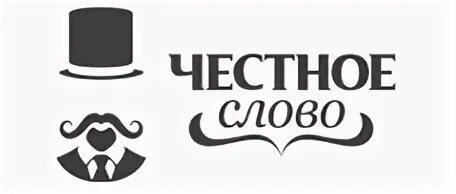 Честное слово телефон. Честное слово. Скрин займа честное слово. Пантелеев честное слово.