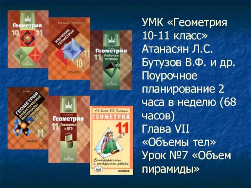 УМК геометрия. Геометрия 10 класс. Геометрия 10 класс Атанасян. Геометрия 11 класс.