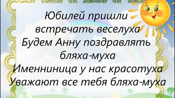 Песня день рождения приходит. Бляха- Муха юбилей. Бляха Муха поздравление. Слова к песне бляха Муха. Поздравление бляха Муха слова.