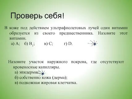 В коже под действием ультрафиолетового