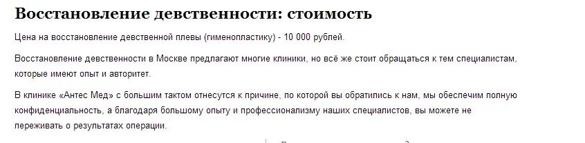 Можно ли восстановиться в вузе после отчисления. Восстановление девственной плевы. Сколько стоит девственница. Сколько стоит восстановить девственность. Сколько стоит восстановление девственности.