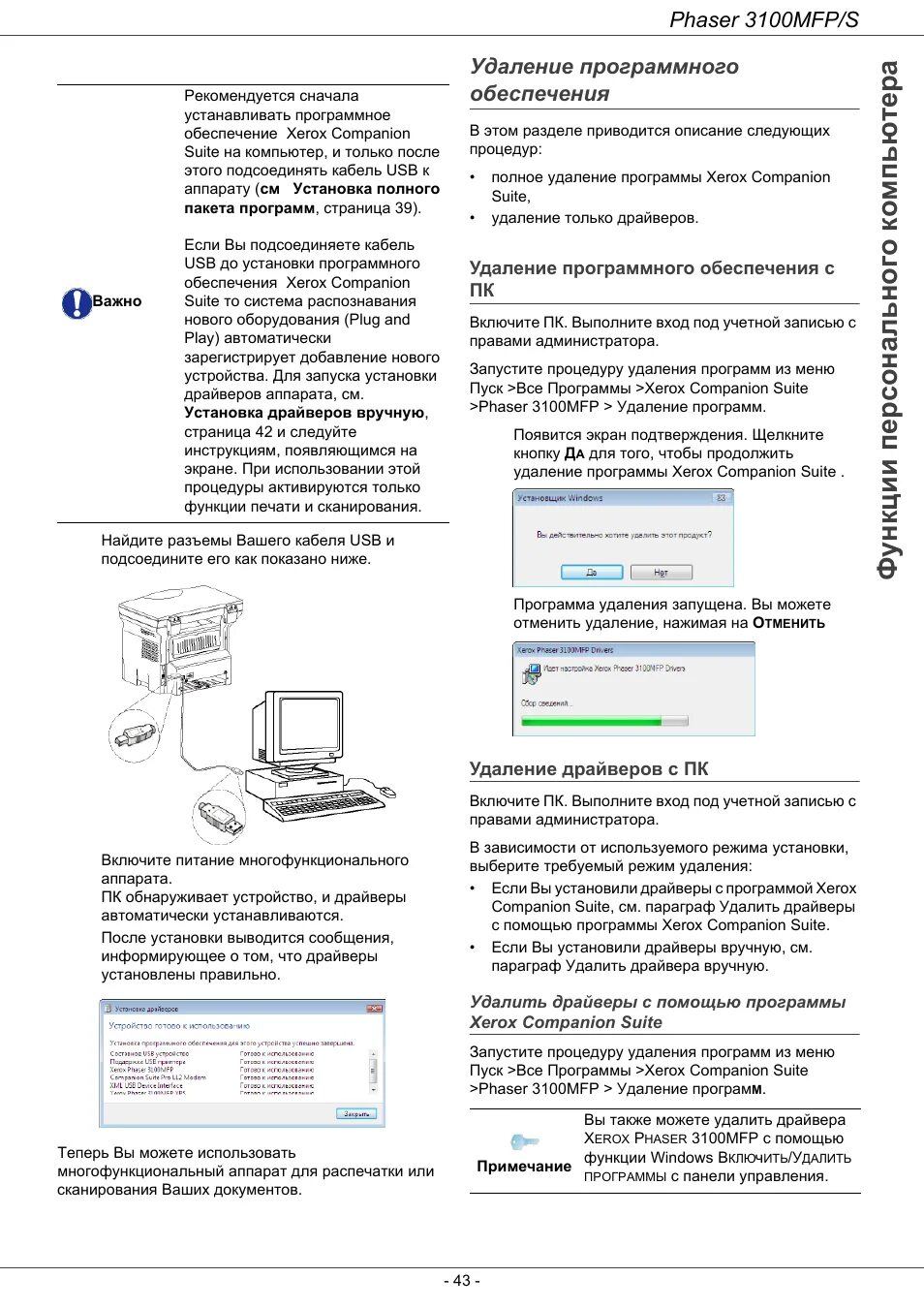 Драйвер для принтера xerox phaser 3100 mfp. Утилита сканера xerox phaser 3300 mfp. xerox 3100 программное обеспечение. драйвера на принтер phaser 3100mfp. сканирование на 3100 mfp.