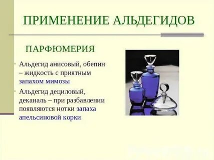 Кетоны применение