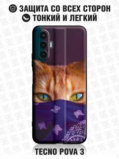 Чехол техно пово 3