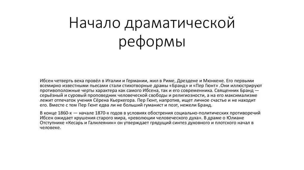 Северное сияние спектакль лифанов. Начало драматического события. Спектакль бесприданница театра маяковского. Начало драматического события. Драматические стихи 13 века.