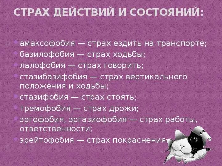 Страх это простыми словами. Боязнь работы как называется. Фобия работы. Страх работать. Эргофобия боязнь работы.