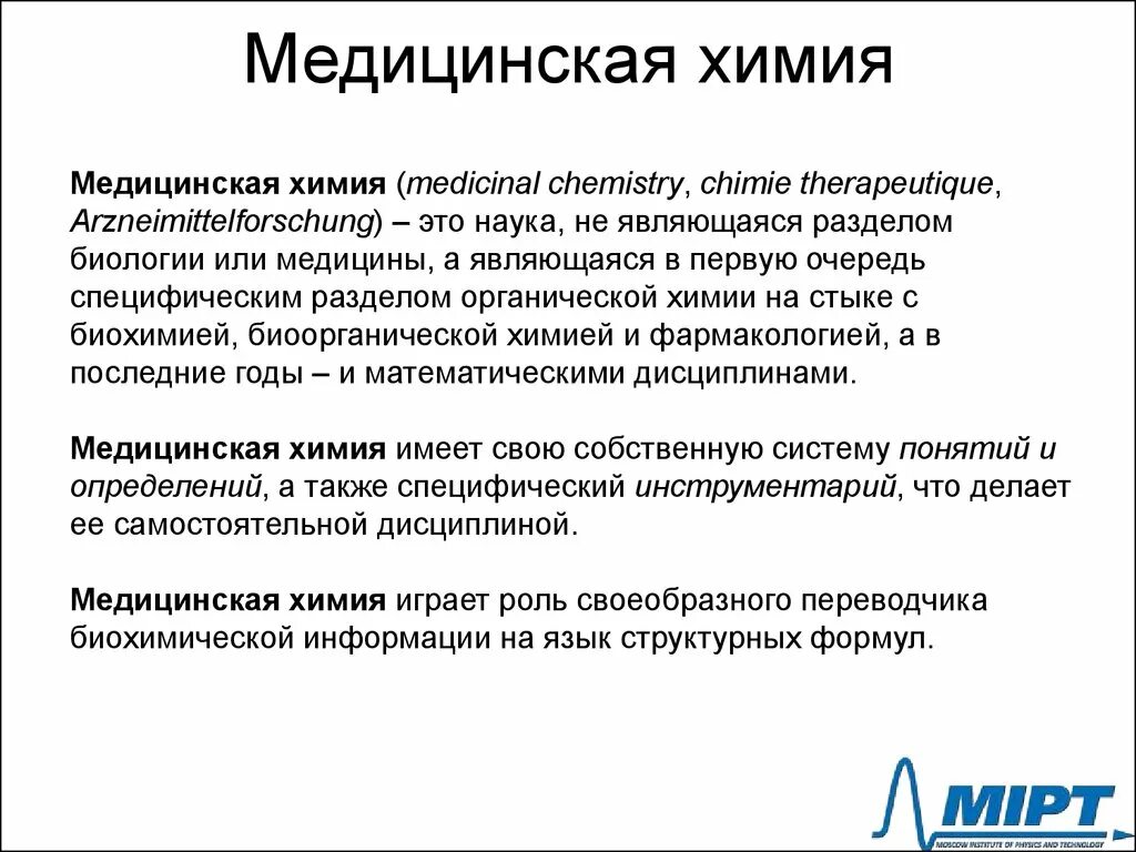 Вопросы медицинской химии. Роль химии в медицине кратко. Медицинская химия доклады. Цели медицинской химии. Введение в химию.