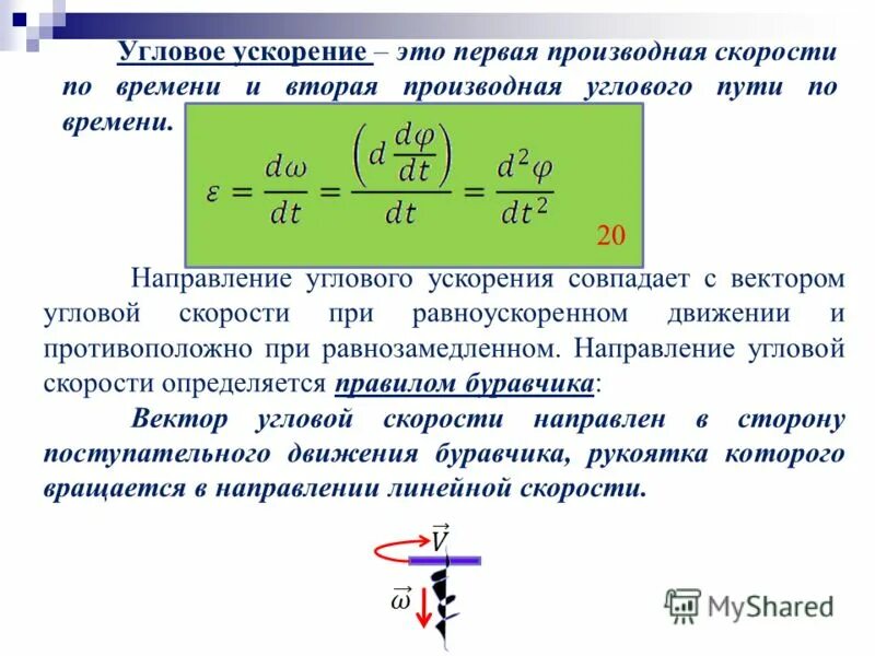 Как записать ускорение. Как определить направление угловой скорости. Как определить величину ускорения. Зависимость линейного ускорения от угловой скорости формула. Направление угловой скорости при замедленном движении.