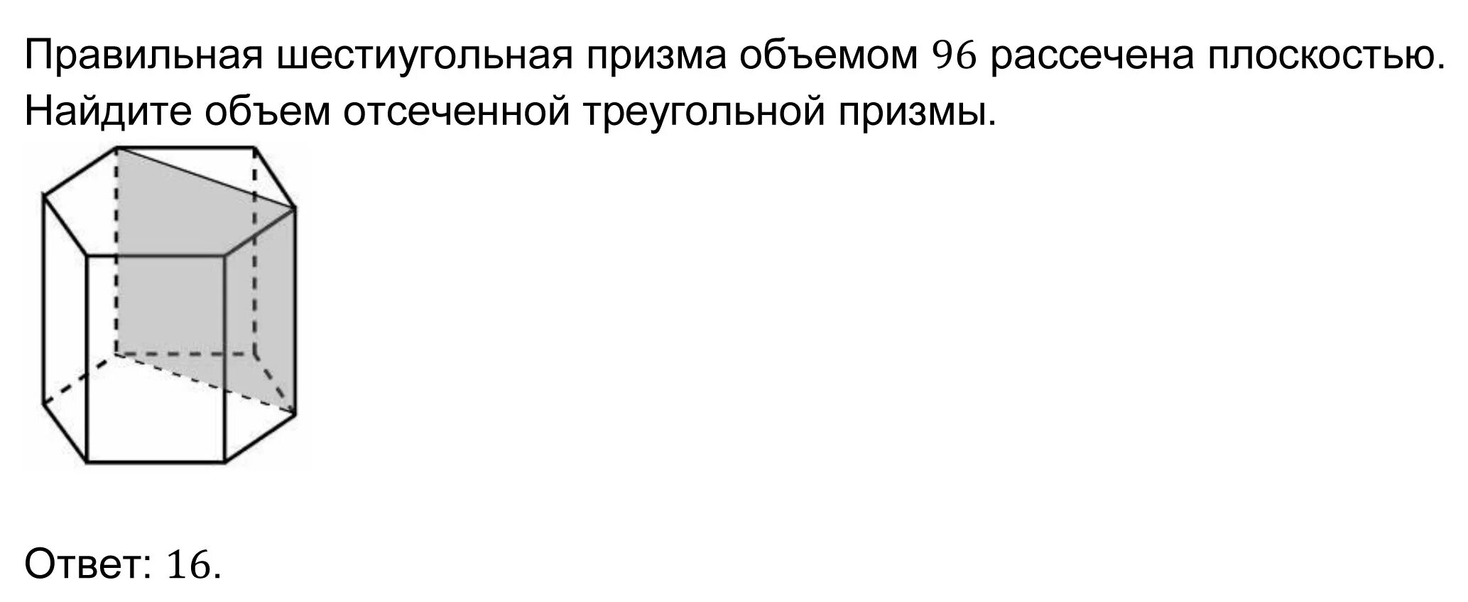 Найдите объем отсеченной Призмы. Правильная шестиугольная Призма. Прямоугольная треугольная Призма. Объем шестиугольной Призмы.