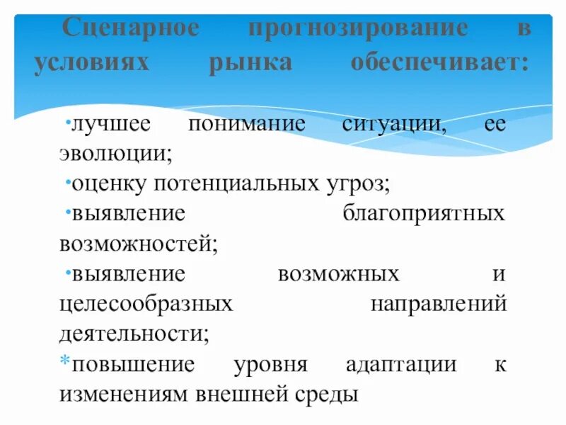 Рынок адаптируется к изменениям. Условия адаптации к рынку. Способ адаптации к условиям рынка. Рынок адаптируется к изменения. Сценарное прогнозирование.