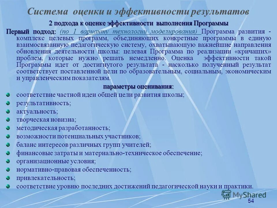 Сущность понятия программа. Сущность понятия программа