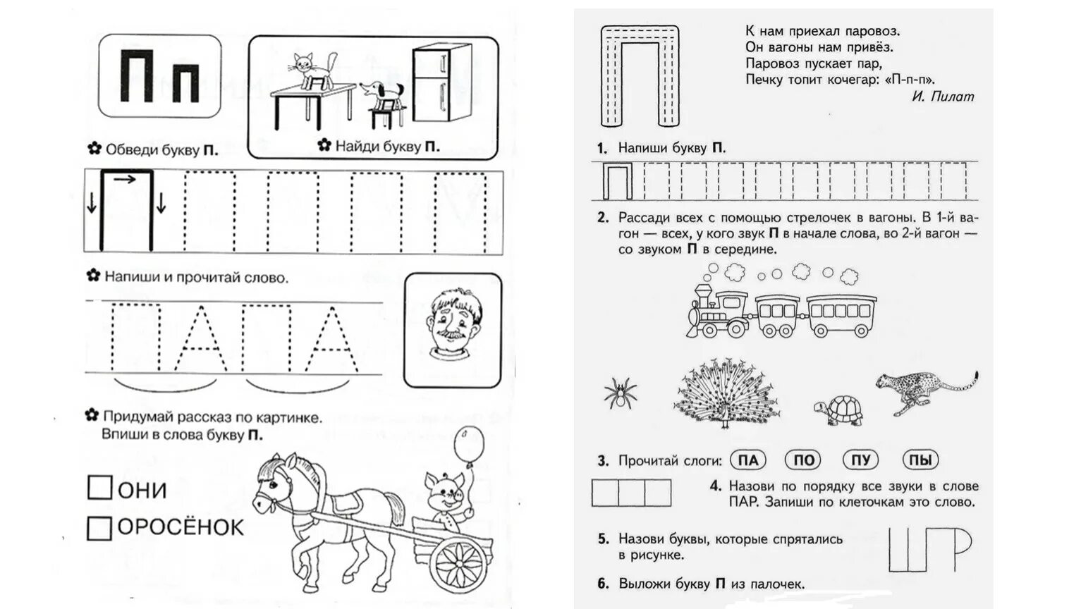 Рабочие листы грамота. Буква п задания для дошкольников. Задания на изучение буквы п. Звук и буква п задания для дошкольников. Подготовка к школе буква п задания.