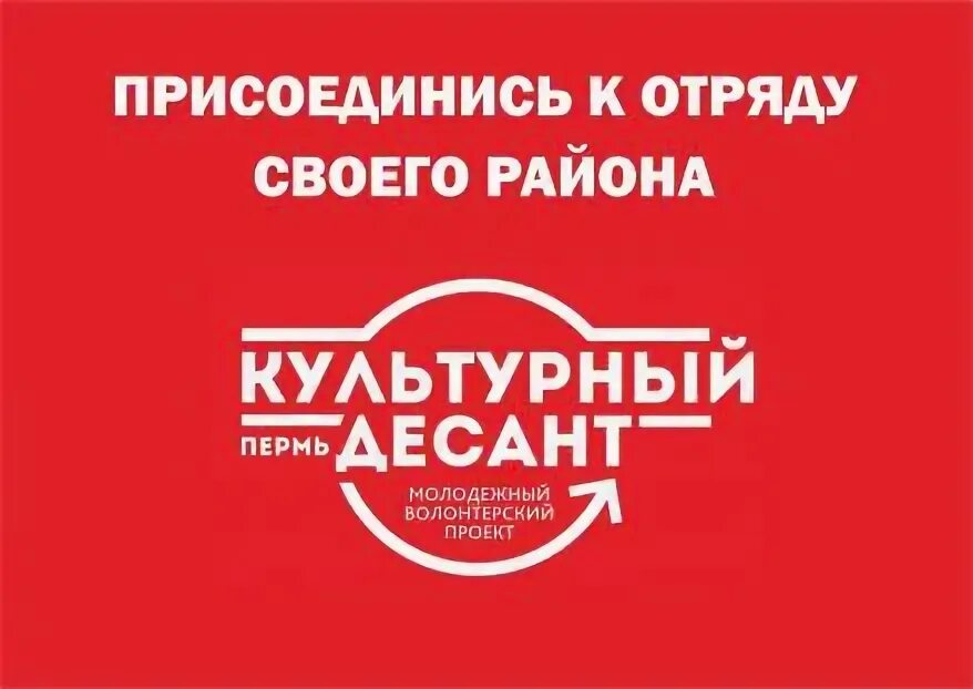 Культурный десант пермь. Культурный десант лениногорск. Культурный десант. В мурманске состоится четвертый арктический фестиваль рост. Культурный десант.