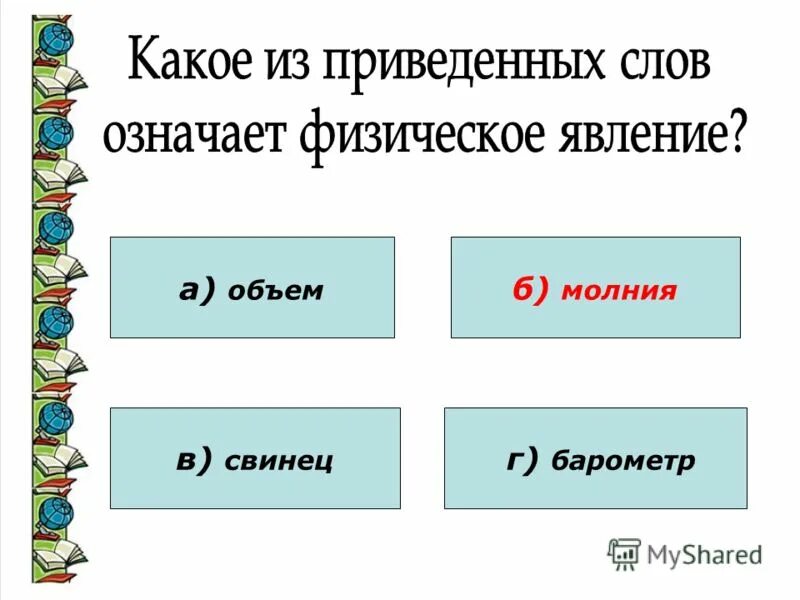 физическое явление обозначает. химические явления примеры. физическое явление обозначает. физические процессы примеры. физические явления рисунки.