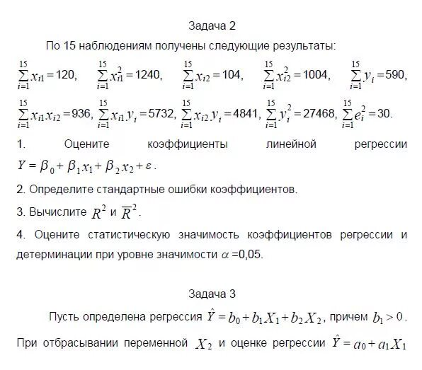 Задачи по эконометрике. Эконометрика задачи с решением. Пример задач по эконометрике. Эконометрика примеры решения задач. Эконометрика тесты с ответами