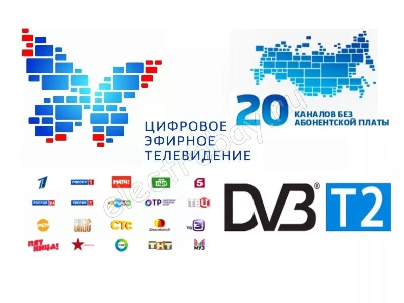 20 каналов в цифровом качестве. DVB t2 мультиплекс 20 каналов. Цифровое Телевидение 20 каналов цифровое Телевидение 20 каналов. Цифровое эфирное Телевидение логотип.