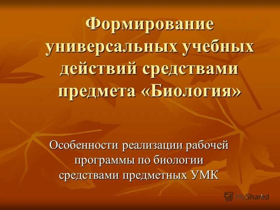 Учебно-методический комплекс «школа 2100». Требования по умк. Умк для ученика это. 4 класс умк перспективная начальная школа изобразительное искусство. Умк содержательный.