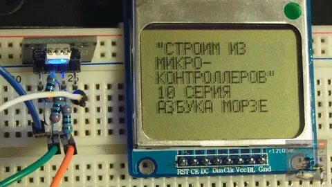 Азбука морзе на ардуино