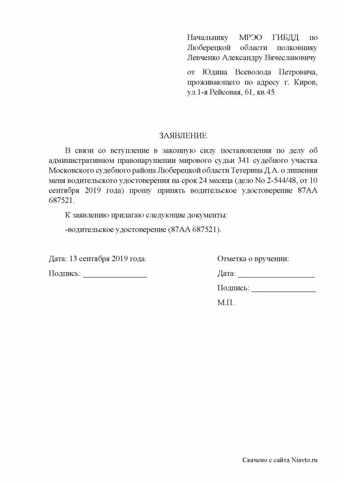 Согласие родителей на сдачу экзамена в гибдд. Заявление о принятии водительского удостоверения при лишении. Заявление о сдаче водительского удостоверения после лишения образец. Пример заявления на сдачу прав после лишения. Заявление на сдачу экзамена после лишения прав образец.