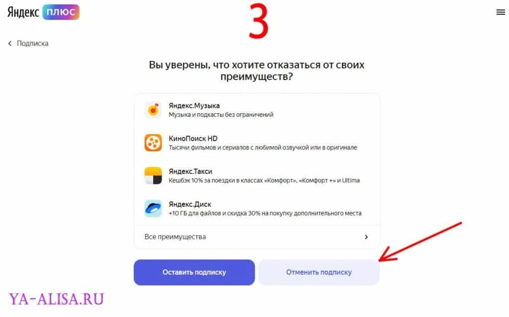 Плюс отключить приложение. Яндекс плюс отключить подписку. как отключить яндекс плюс. отписаться от яндекс плюс. отменить подписку яндекс.