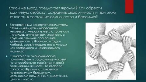 Предложил выход