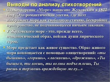 Анализ стихотворения море основная мысль