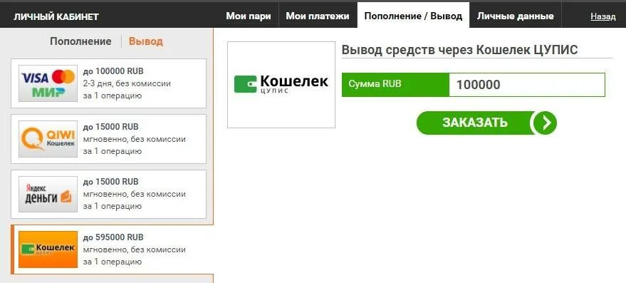 Цупис кошелек как вывести деньги на карту. Кошелек цупис. цупис кошелек вывод. вывод на карту с цупис. как вывести деньги с цупис.