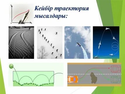 Механикалық қозғалыс
