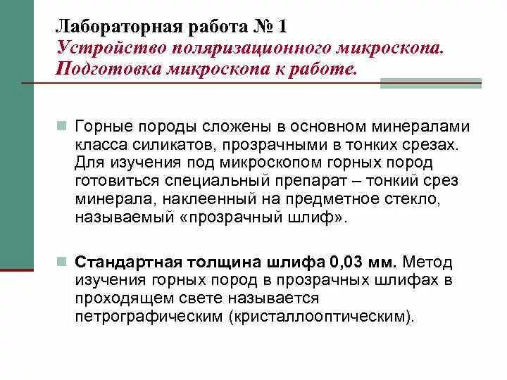 Лабораторная работа изучение микроскопа. Лабораторная работа устройство микроскопа. подготовка микроскопа к работе. этапы подготовки микроскопа к работе. правила подготовки микроскопа к работе.