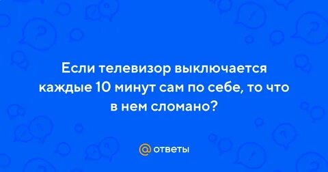 Выключается телевизор в чем проблема