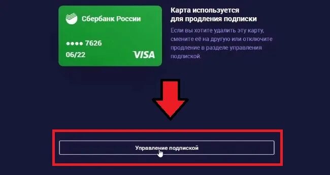 Как отменить иви подписку с карты сбербанка. Как вернуть деньги за подписку иви. Отключение подписки иви на телевизоре. Ivi управление подпиской. Как отключить продление подписки на иви.