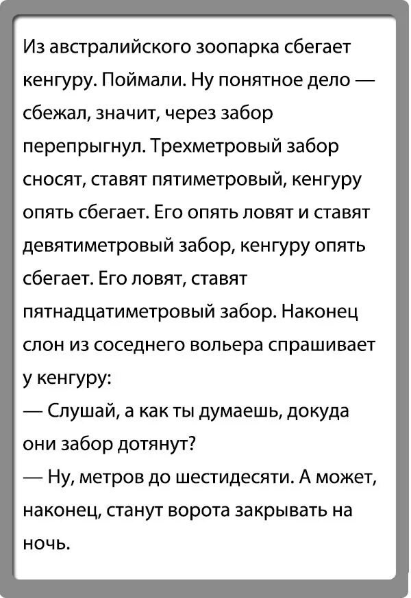 Анекдот про гориллу. Анекдот про верблюда в зоопарке. Анекдот про слона сбежавшего из зоопарка. Анекдоты про животных. Анекдоты про зоопарк.