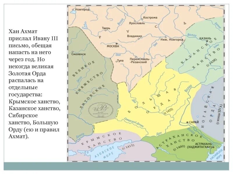 Государства распада золотой орды. Ахмат Хан золотой орды. Карта золотой орды Казанском ханстве. Распад золотой орды карта. Карта золотой орды 16 века.