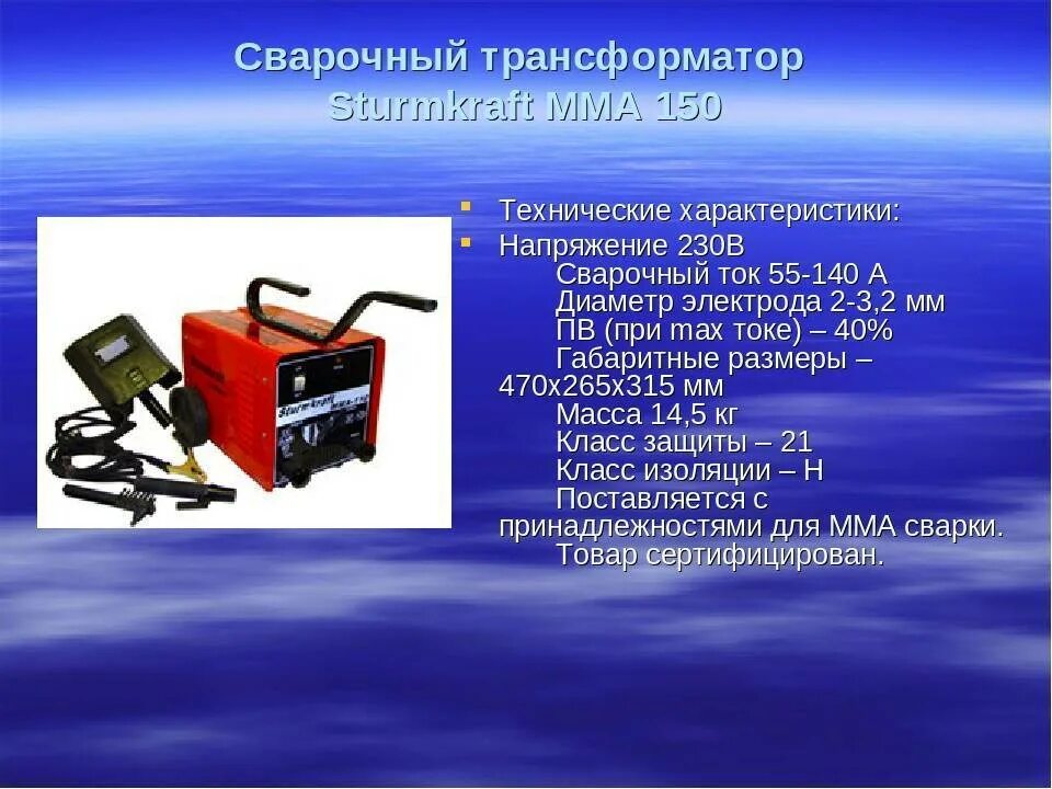 Работа сварочных трансформаторов. Сварочный трансформатор переменного тока ИСБ-160м. Сварочные аппараты РДС переменного тока 220в. Трансформатор для дуговой электросварки. Сварочный аппарат постоянного тока промышленный марка.